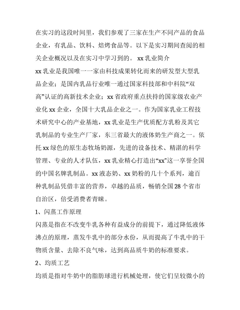 2023年二月份工作总结幼儿园 二月份幼儿园工作总结(实用10篇)_第2页