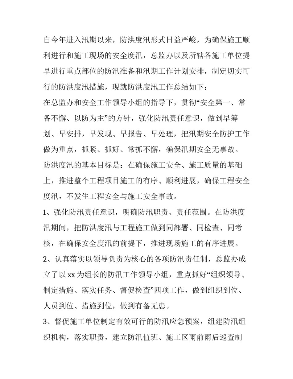 防洪排水评估报告范文汇总 防洪评价报告和洪水影响评价报告(三篇)_第3页