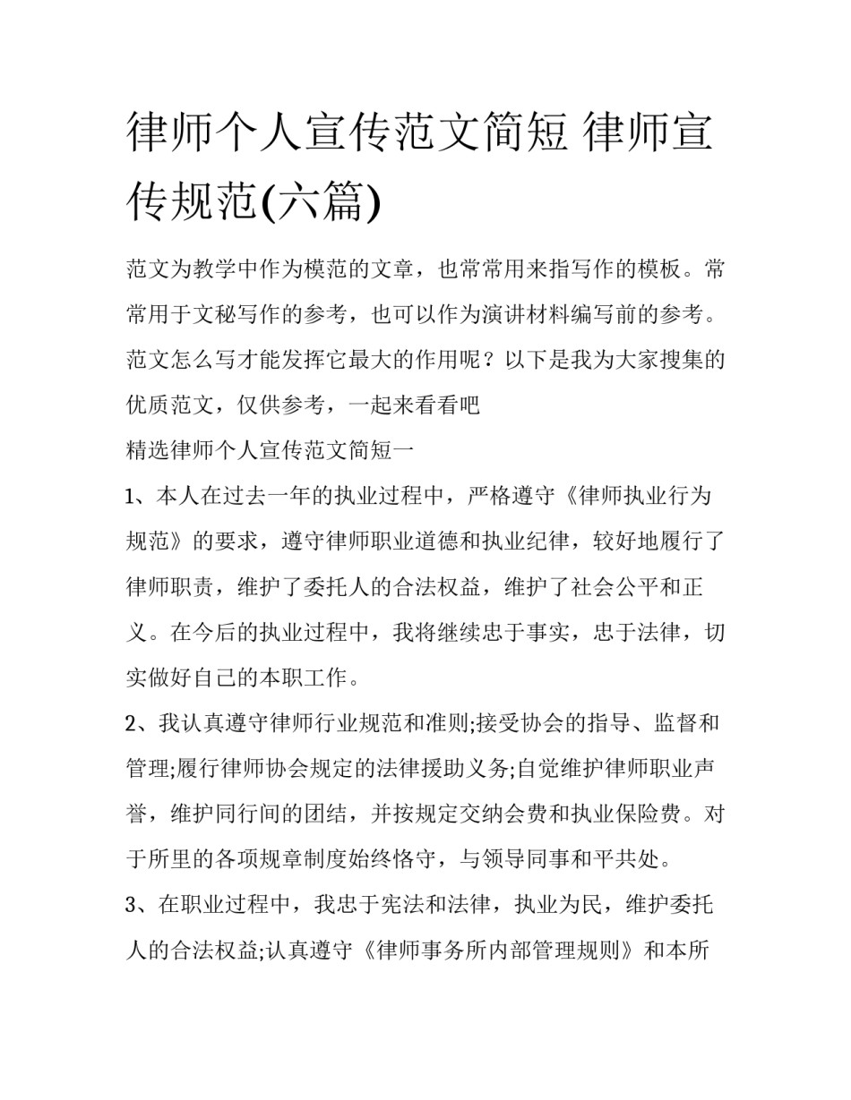 律师个人宣传范文简短 律师宣传规范(六篇)_第1页