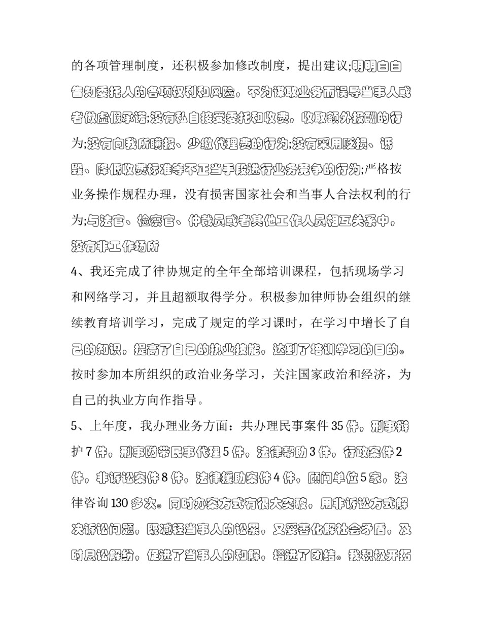 律师个人宣传范文简短 律师宣传规范(六篇)_第2页