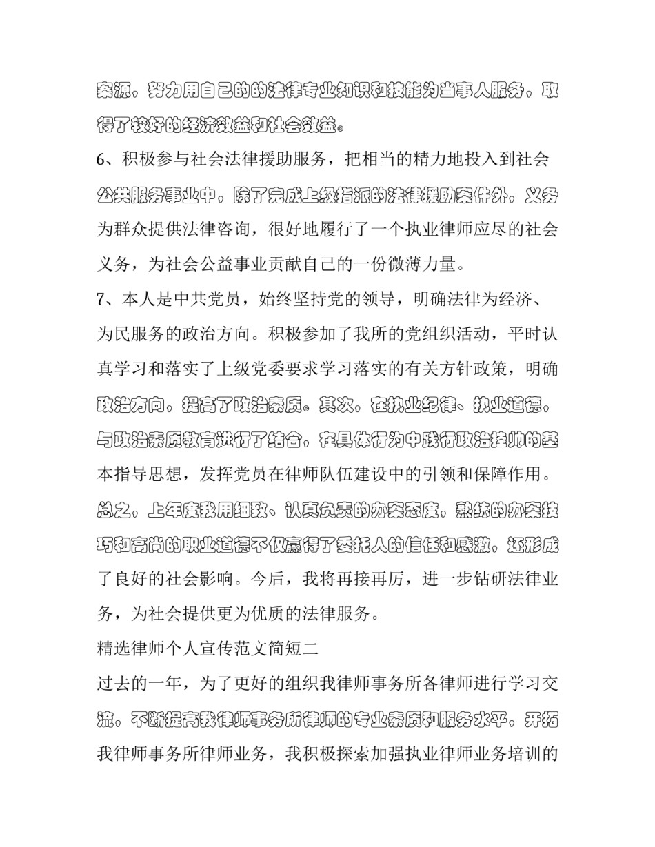 律师个人宣传范文简短 律师宣传规范(六篇)_第3页