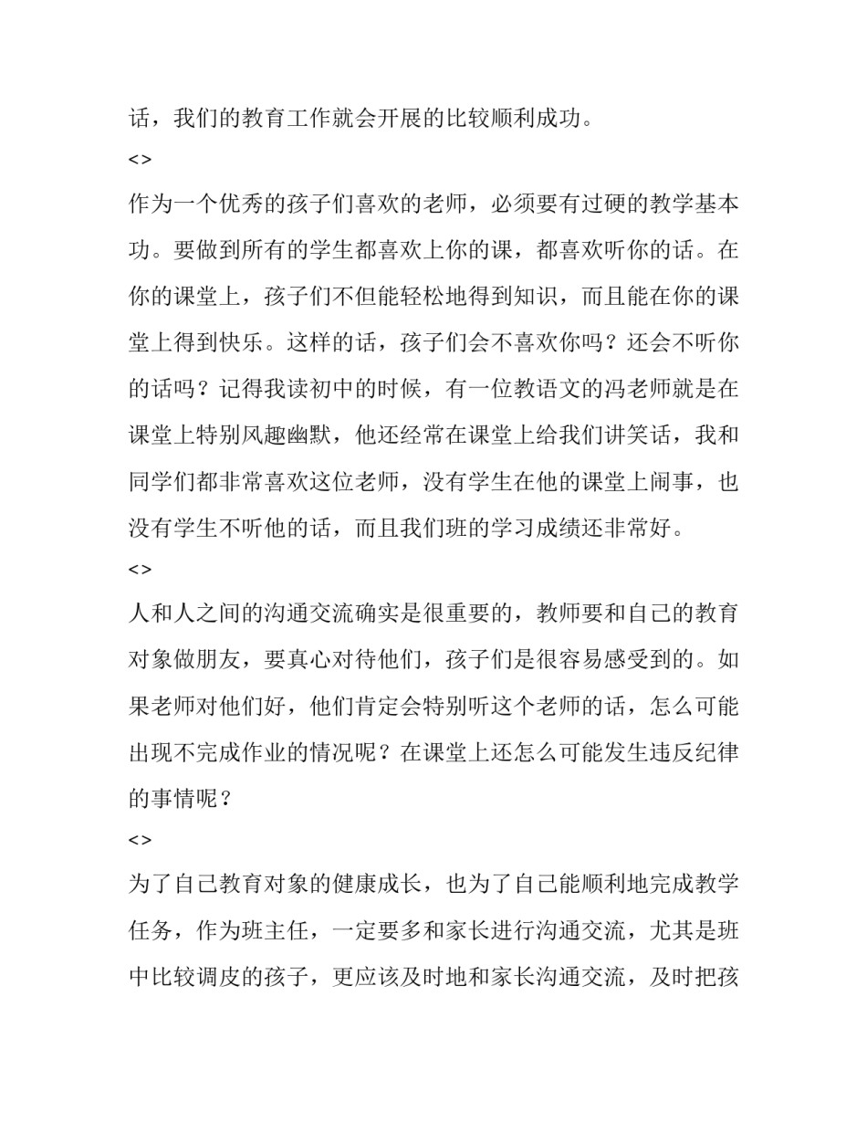 体罚警示教育心得体会 打骂体罚教育心得体会(8篇)_第2页