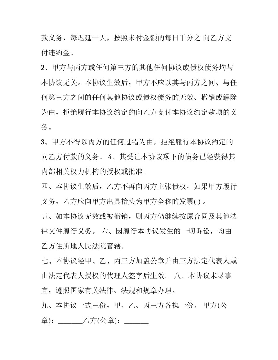债务人不知情的协议书通用 债权债务无关协议书(9篇)_第2页