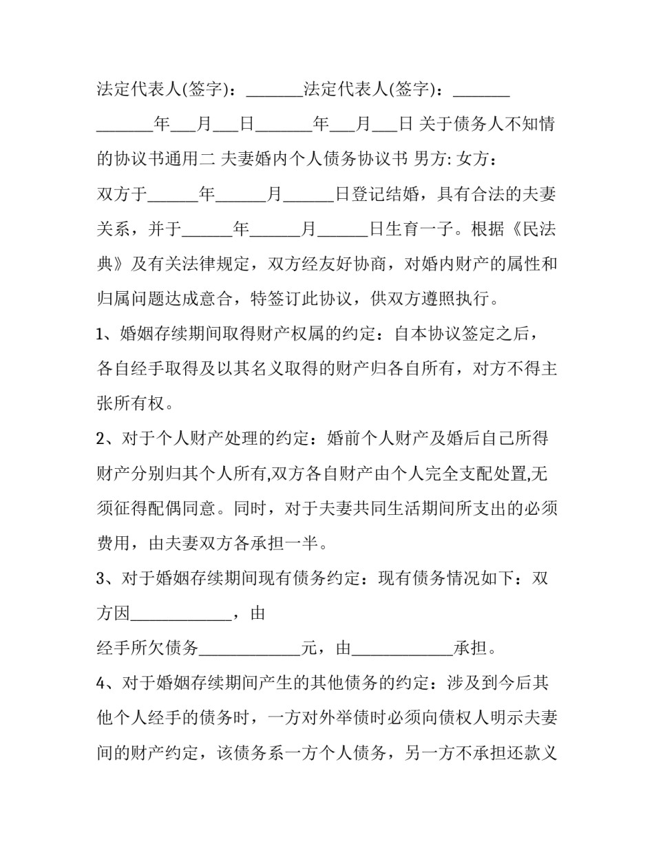 债务人不知情的协议书通用 债权债务无关协议书(9篇)_第3页