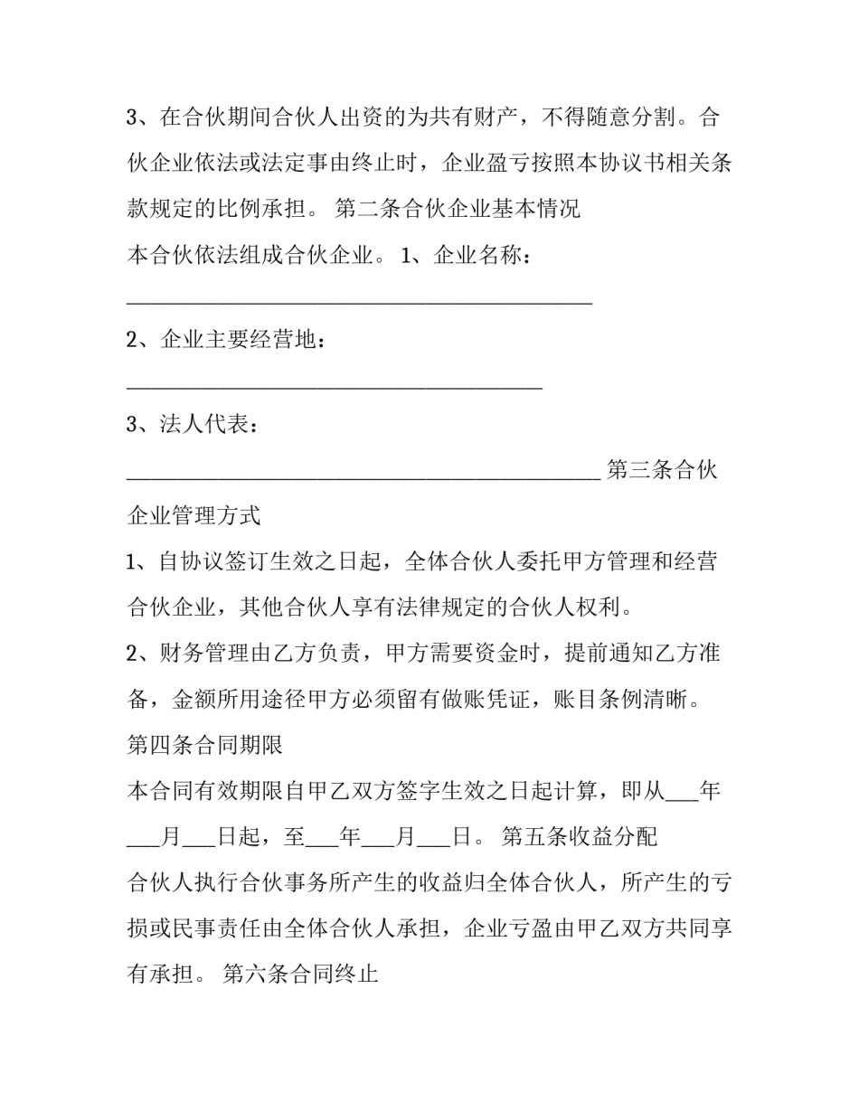 合作清收协议书汇总 合作关系结束清算协议(三篇)_第2页