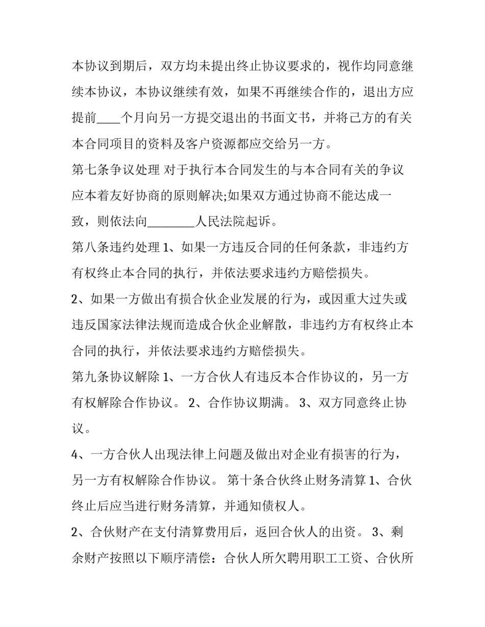 合作清收协议书汇总 合作关系结束清算协议(三篇)_第3页