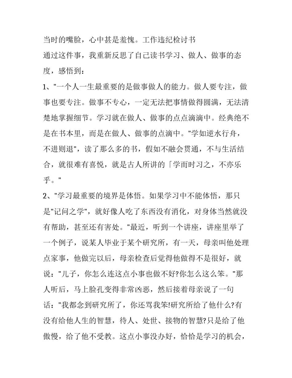 纪检留置案心得体会总结 留置案件安全工作体会(3篇)_第3页