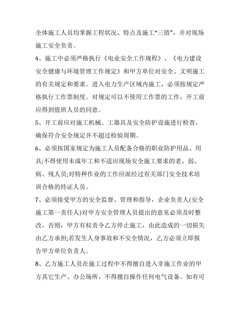 电力四双四管住心得体会范本 四个管住心得体会(9篇)_第3页