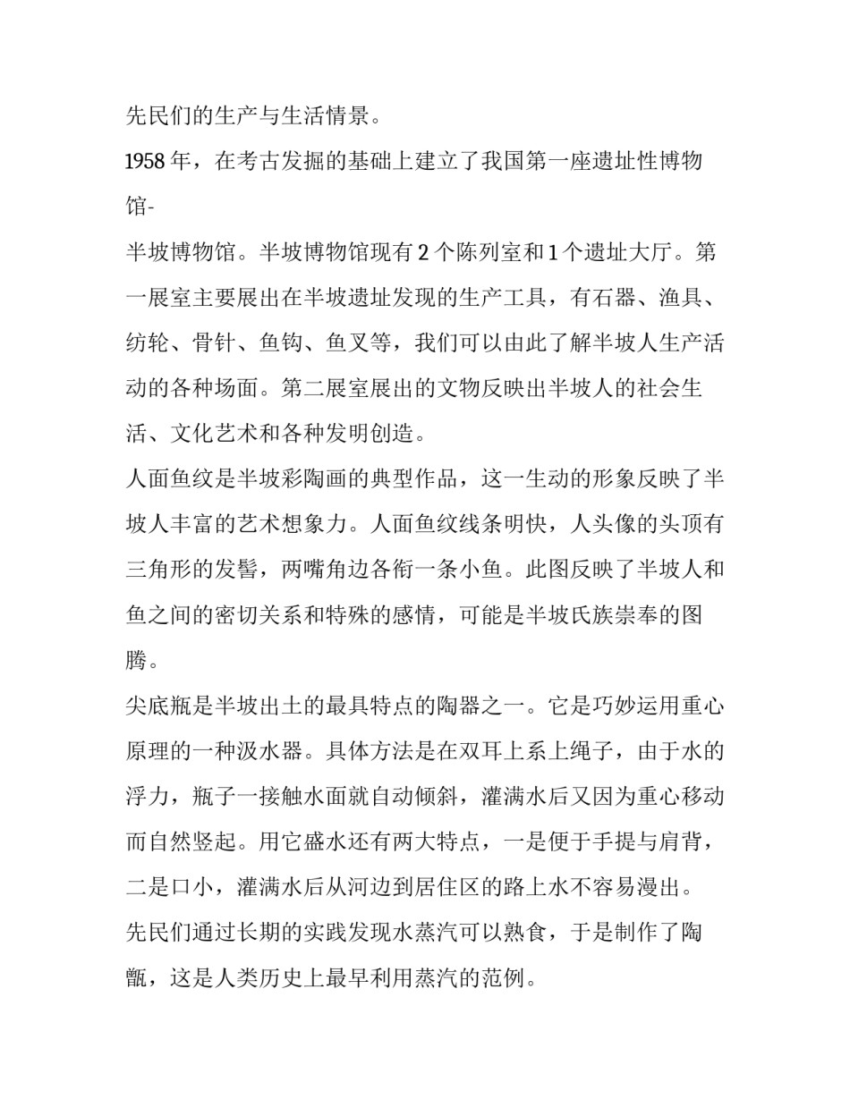 文物遗址参观心得体会报告 参观历史遗迹感受(五篇)_第2页