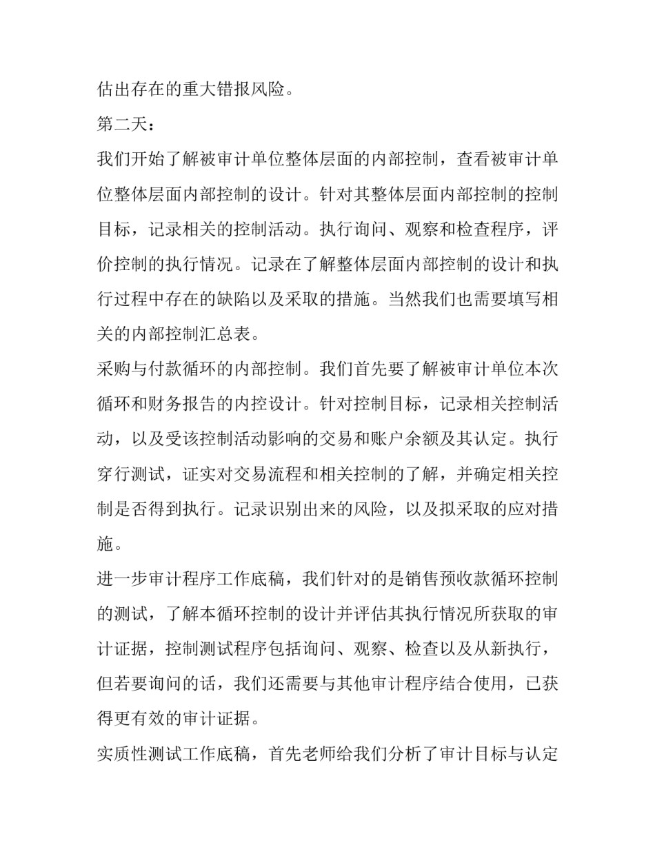 审计抽样的心得体会总结 审计抽样的心得体会总结范文(九篇)_第3页