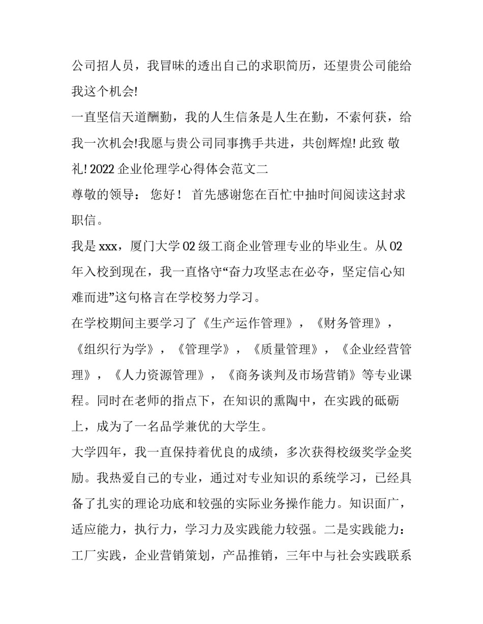 企业伦理学心得体会范文 企业伦理学心得体会范文模板(2篇)_第2页