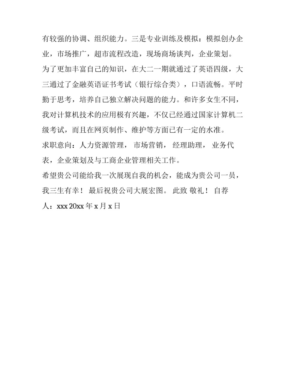 企业伦理学心得体会范文 企业伦理学心得体会范文模板(2篇)_第3页