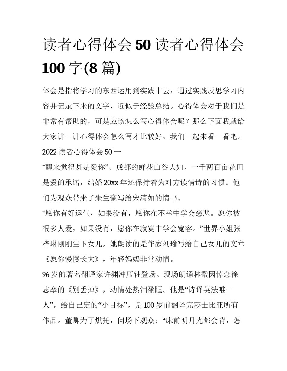 读者心得体会50 读者心得体会100字(8篇)_第1页