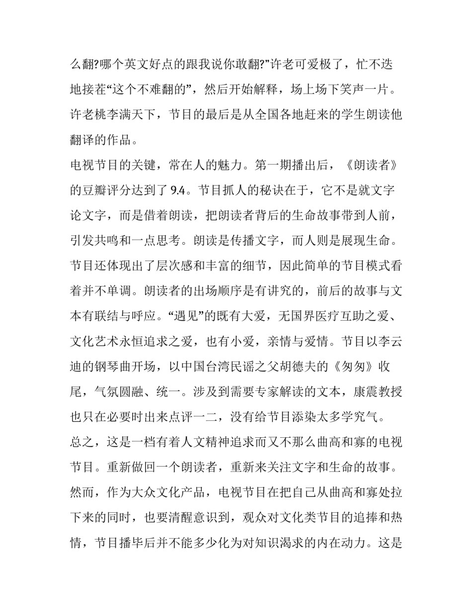 读者心得体会50 读者心得体会100字(8篇)_第2页