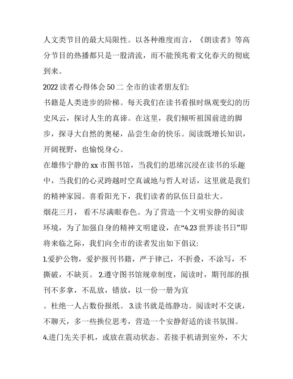 读者心得体会50 读者心得体会100字(8篇)_第3页