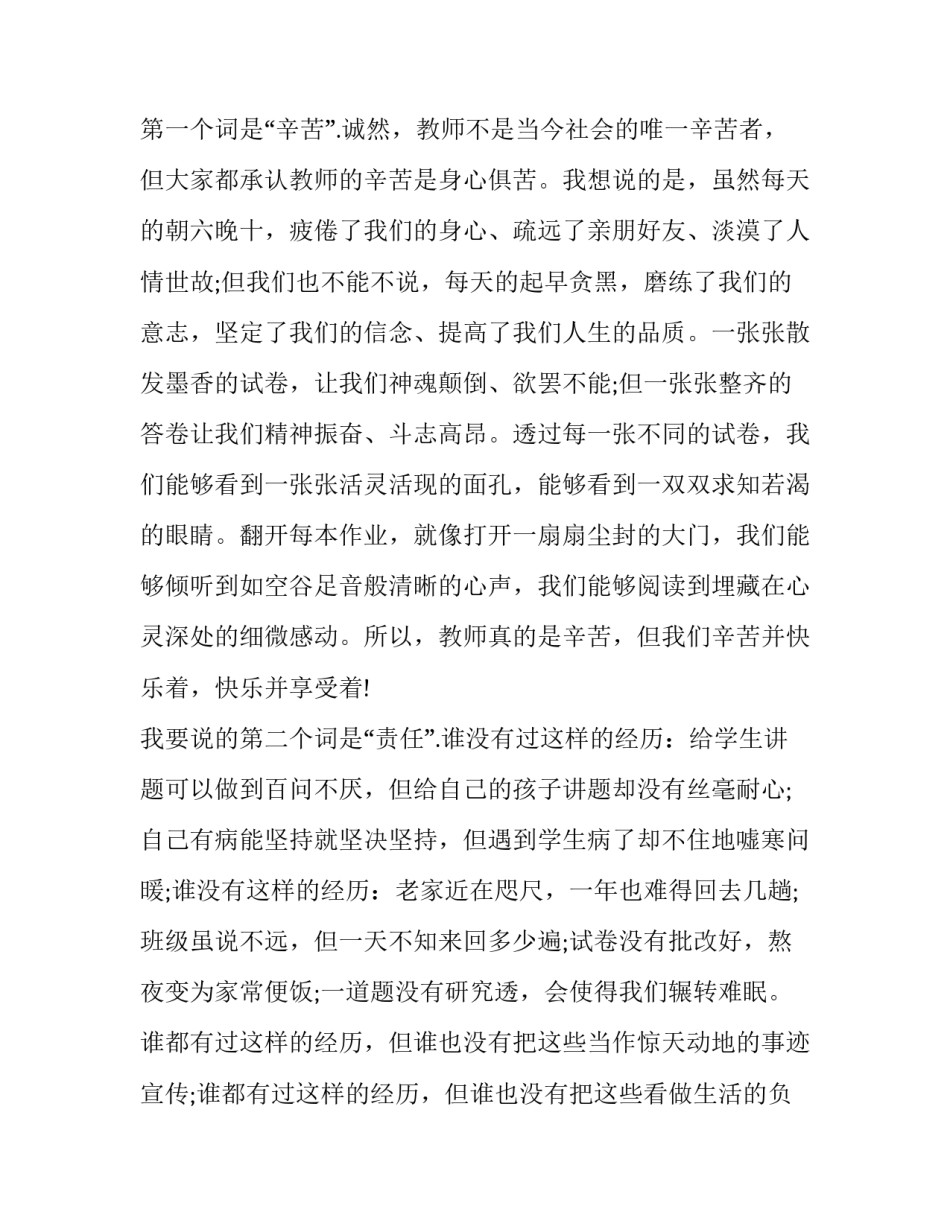 教师打造精品课堂心得体会报告 名师精品课心得体会(三篇)_第2页