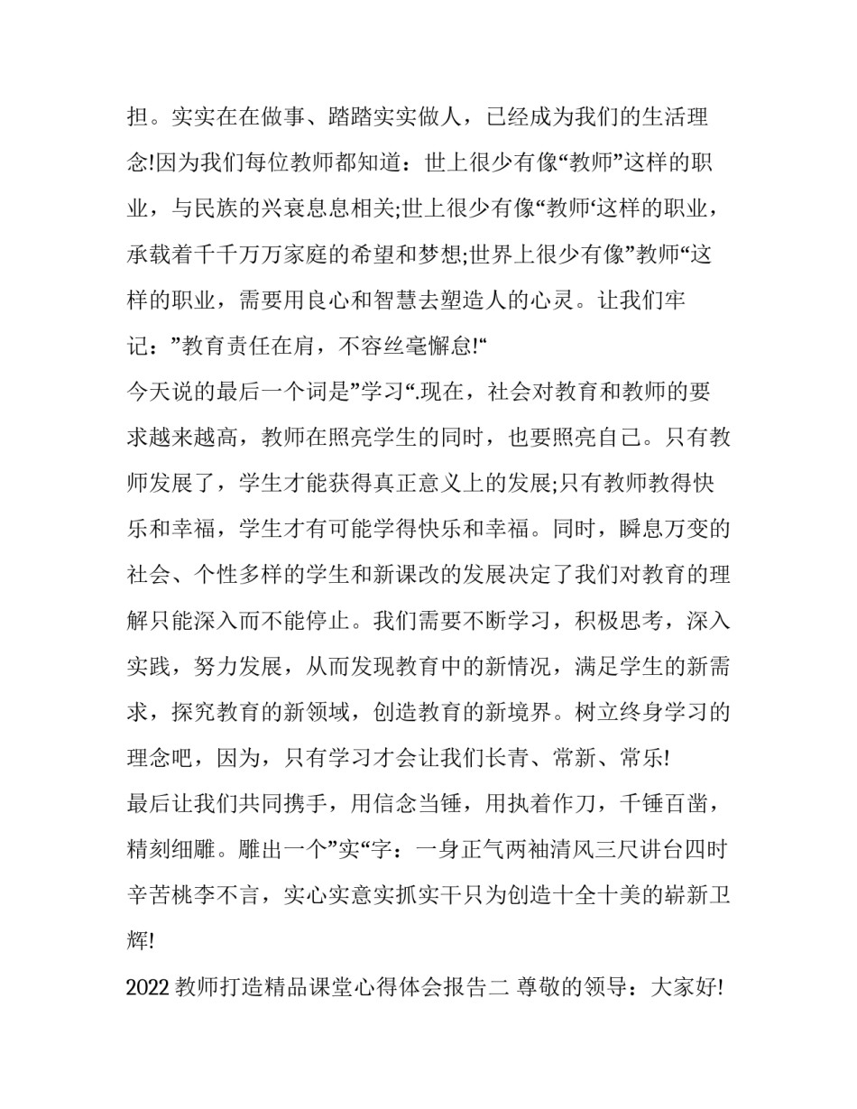 教师打造精品课堂心得体会报告 名师精品课心得体会(三篇)_第3页