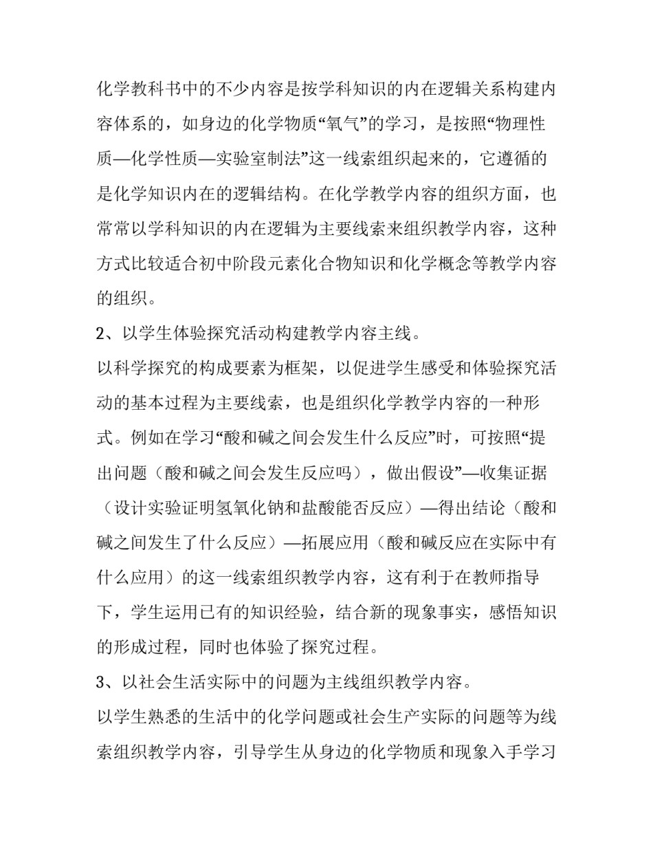 化学品安全培训心得体会报告 化学专业危险化学品安全培训心得体会(三篇)_第2页