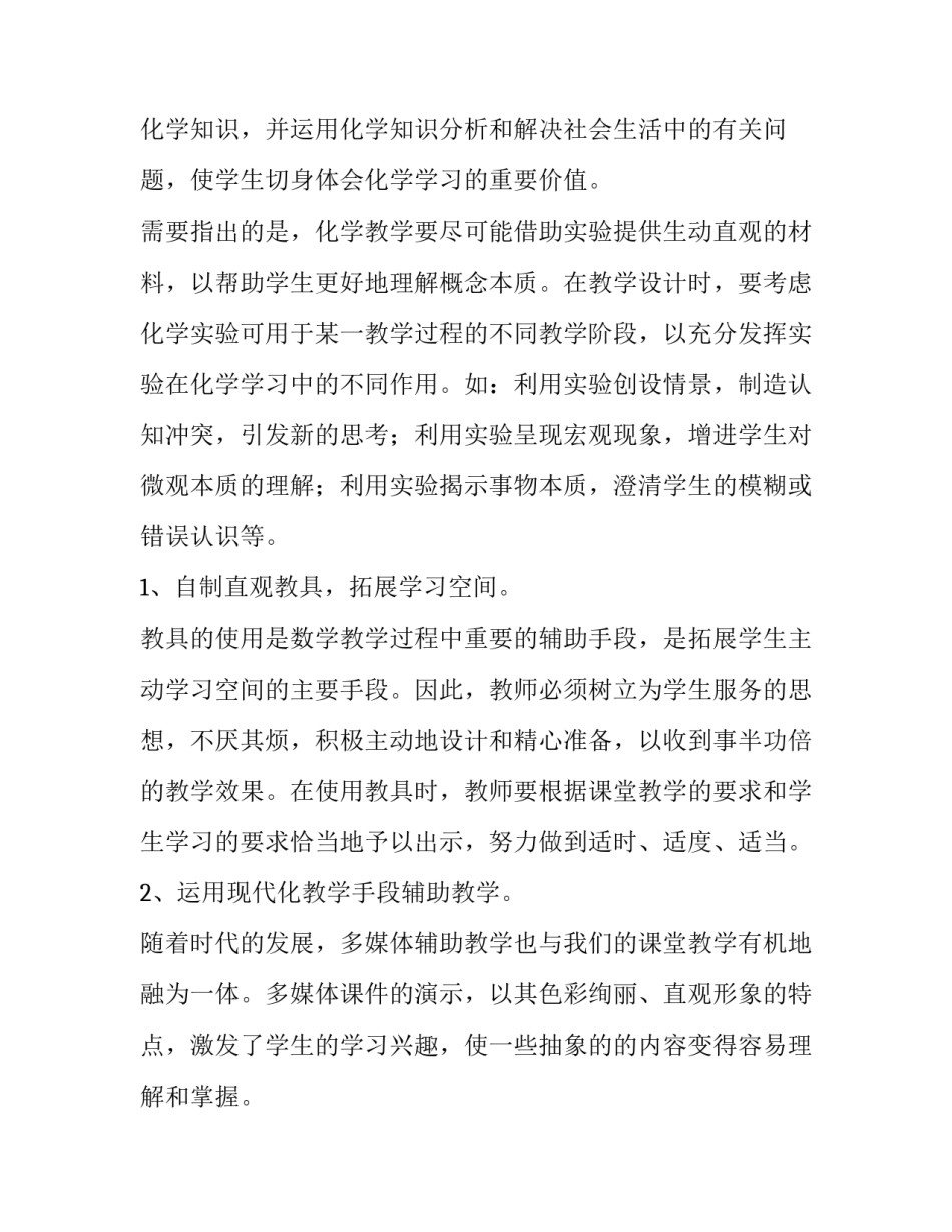 化学品安全培训心得体会报告 化学专业危险化学品安全培训心得体会(三篇)_第3页