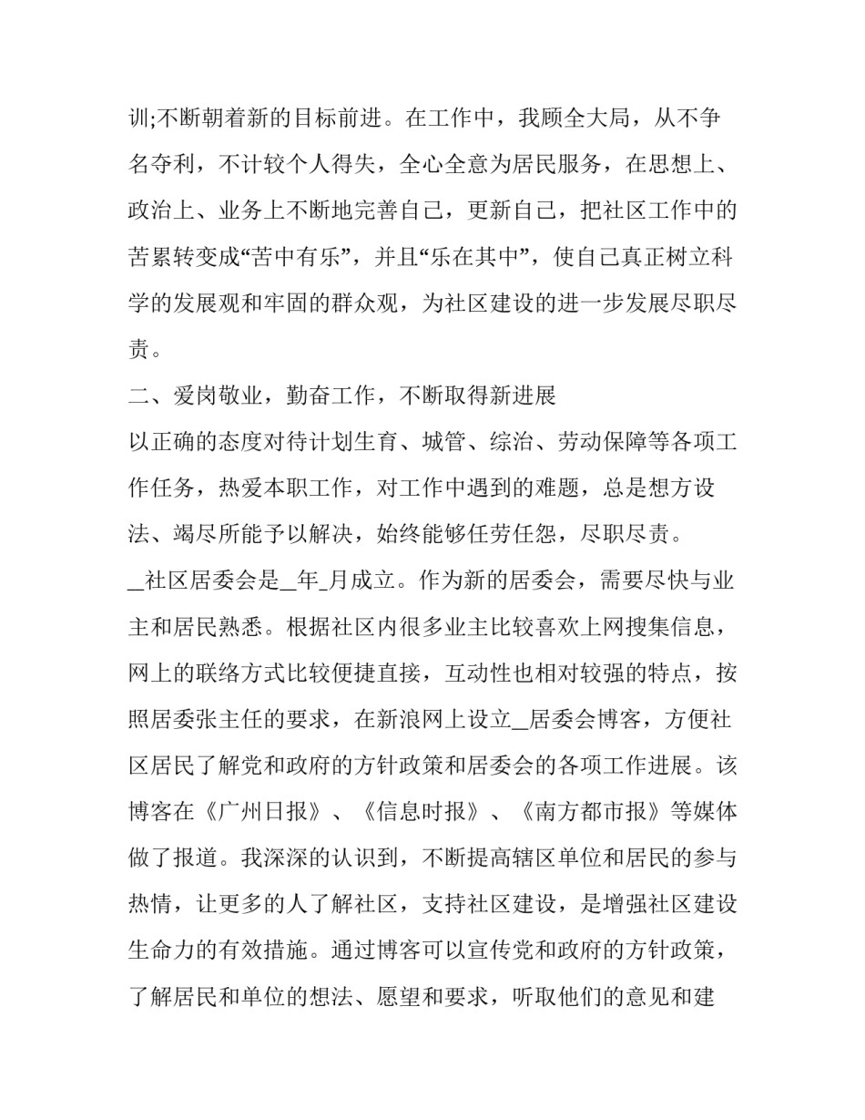 中国供热发展心得体会和感想 供热公司参观体会(四篇)_第2页