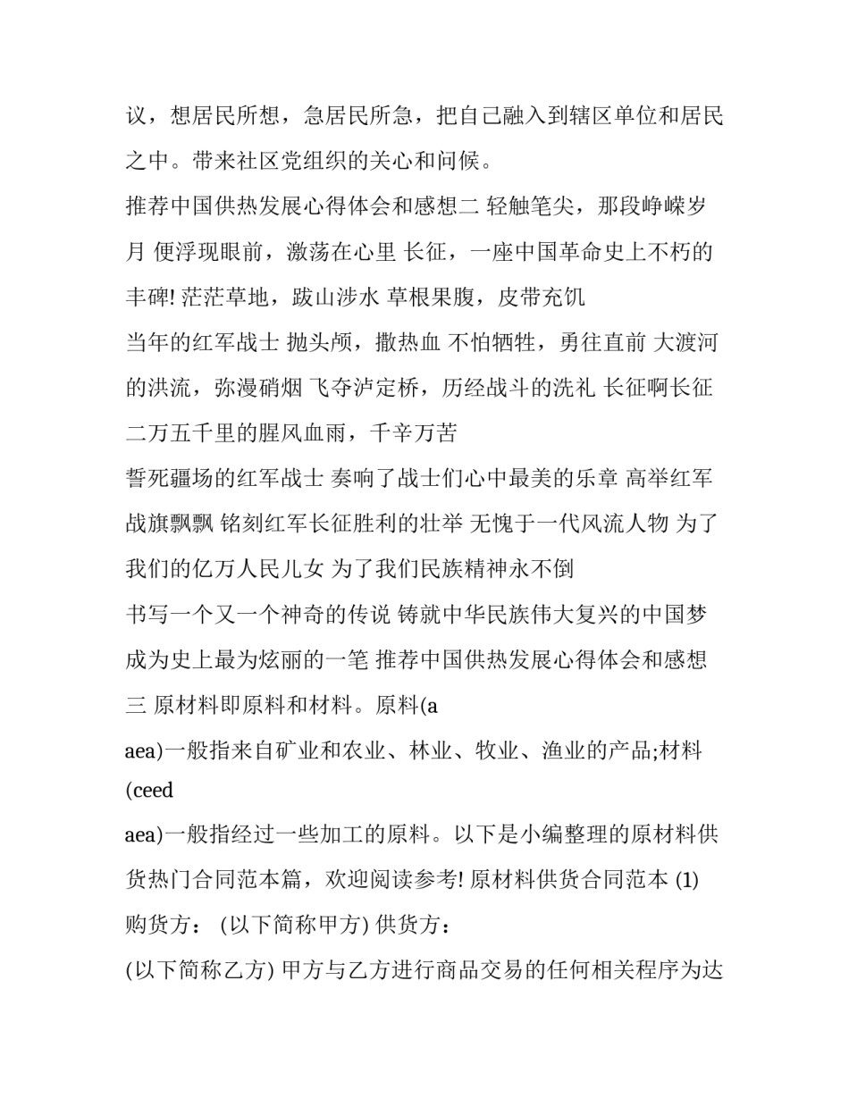中国供热发展心得体会和感想 供热公司参观体会(四篇)_第3页