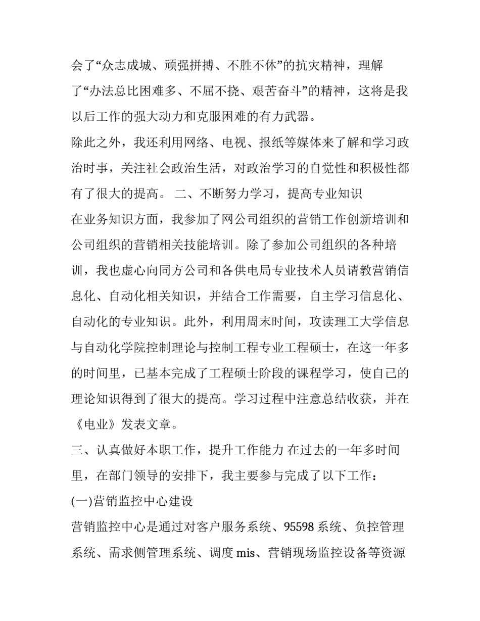 电力四双四管住心得体会和感想 电力四不两直心得体会(6篇)_第2页