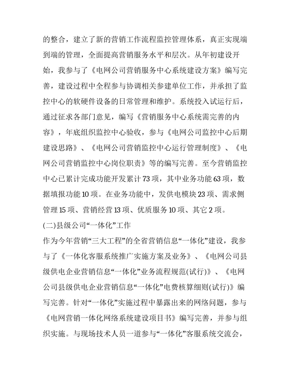 电力四双四管住心得体会和感想 电力四不两直心得体会(6篇)_第3页