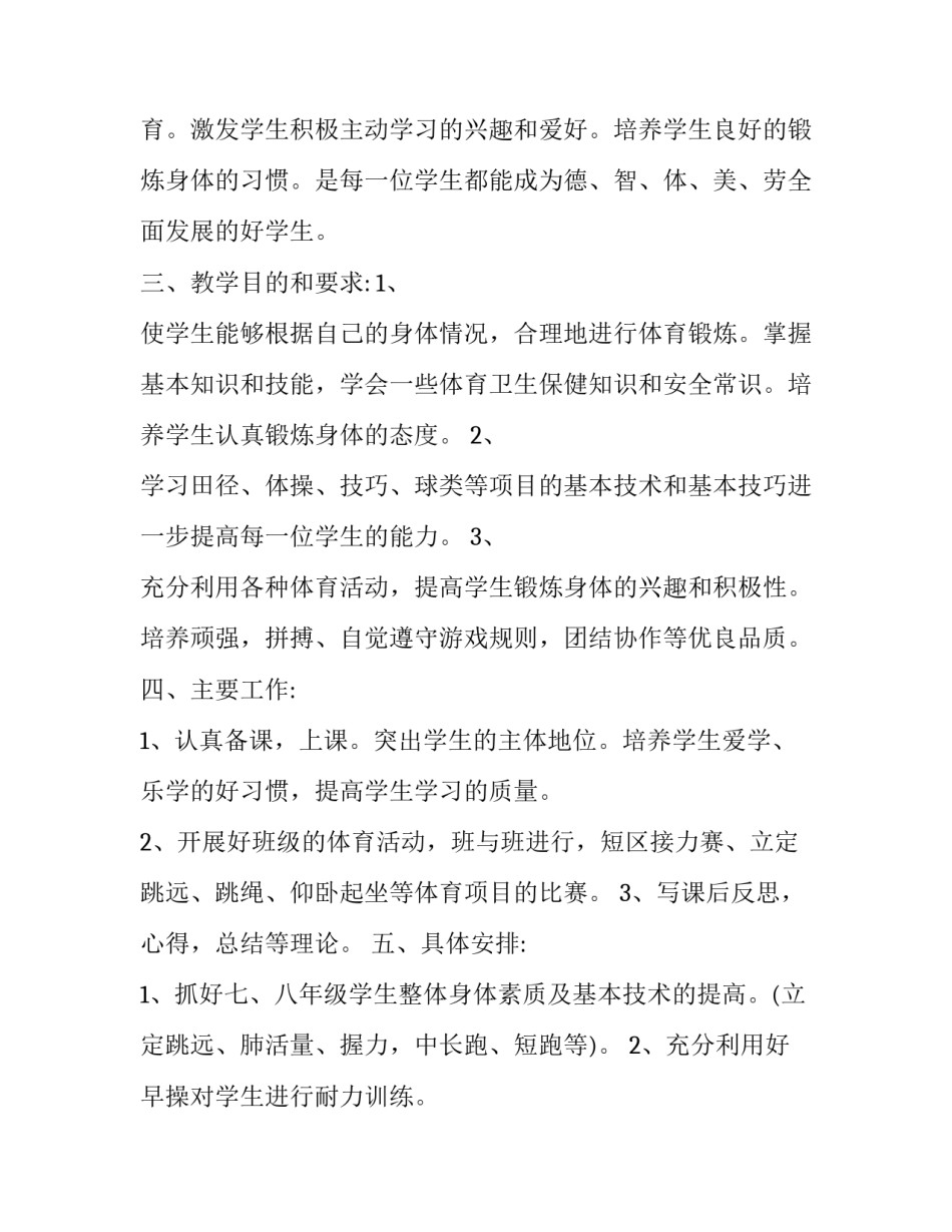 体育课足球的心得体会和方法 足球体育课感悟(6篇)_第2页