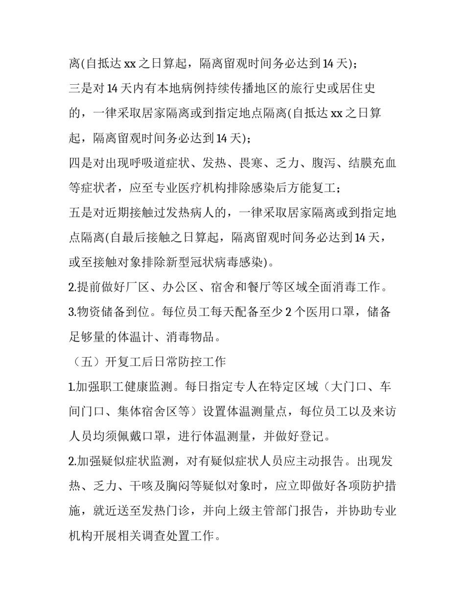 疫情防控战争心得体会范本 疫情防控人民战争的心得体会(八篇)_第3页