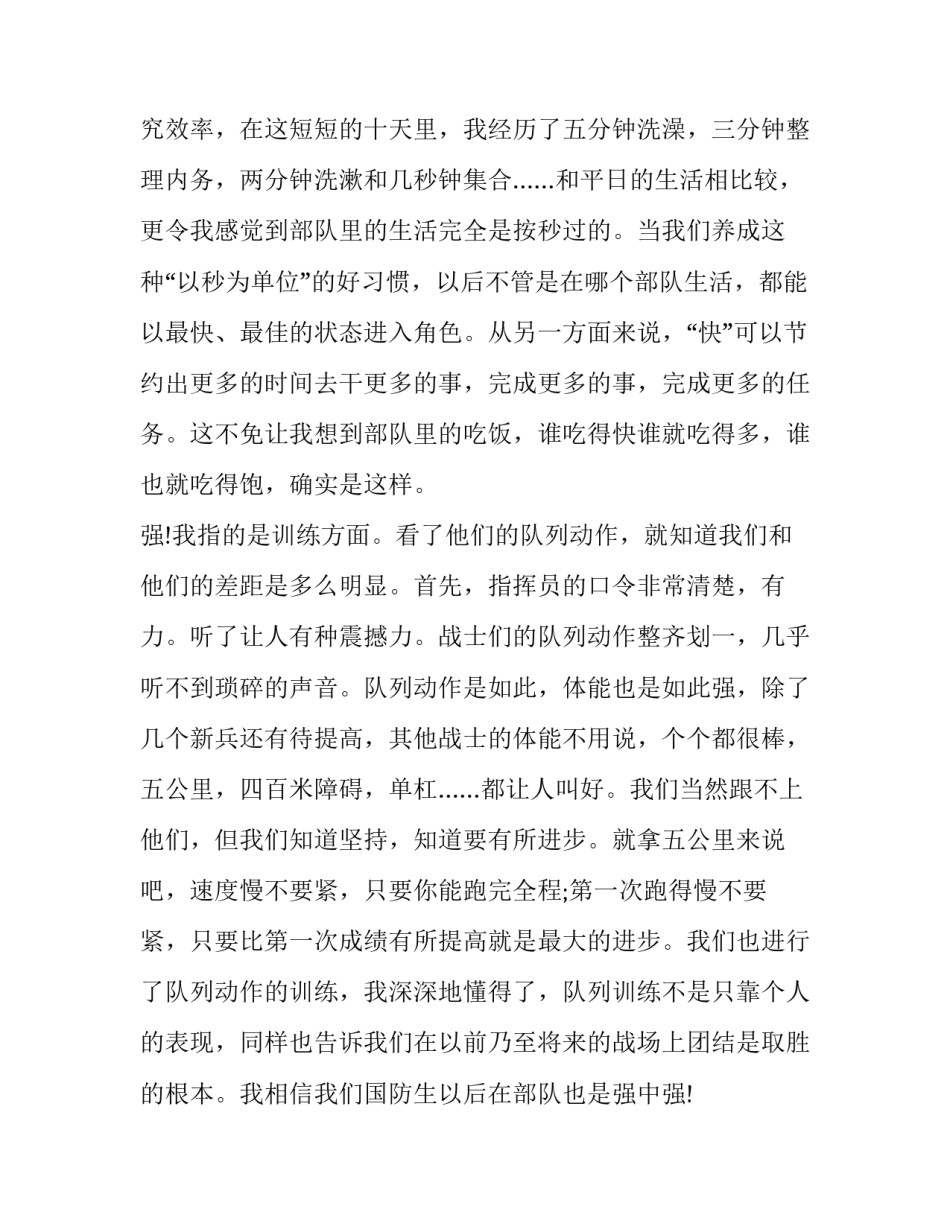 部队单位安全我尽责心得体会范本 部队他人安全我有责心得体会(六篇)_第2页