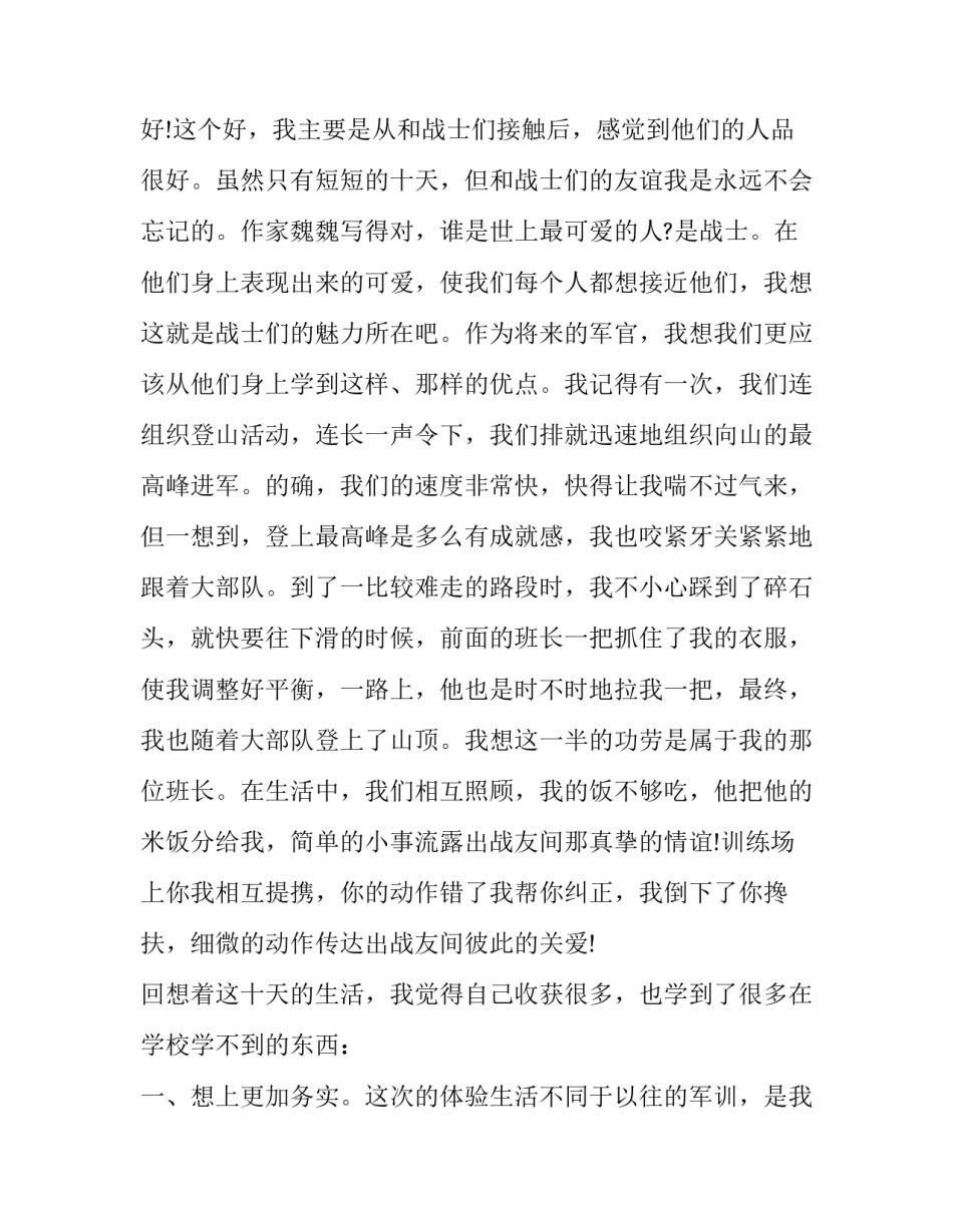 部队单位安全我尽责心得体会范本 部队他人安全我有责心得体会(六篇)_第3页