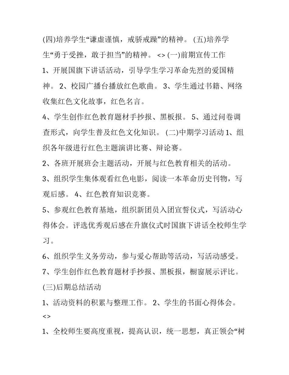 红色金融故事心得体会和感想 红色金融发展史心得(8篇)_第2页