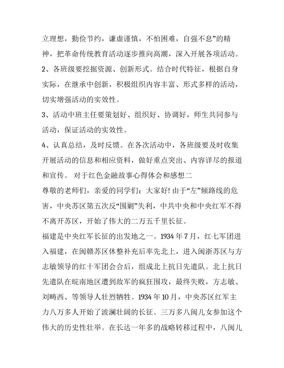 红色金融故事心得体会和感想 红色金融发展史心得(8篇)_第3页