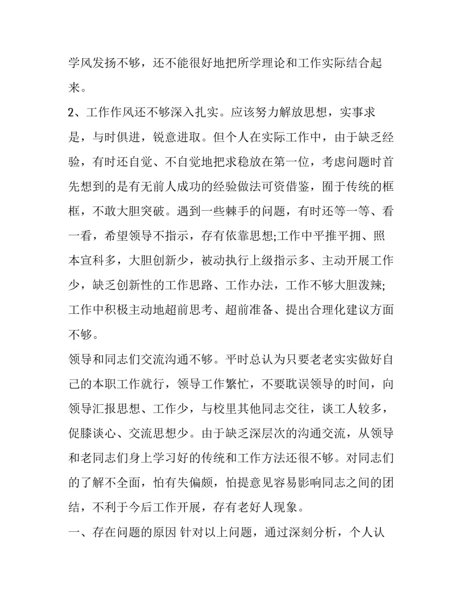 强党性严纪律的心得体会简短 严明党的纪律增强组织纪律性心得体会(二篇)_第2页