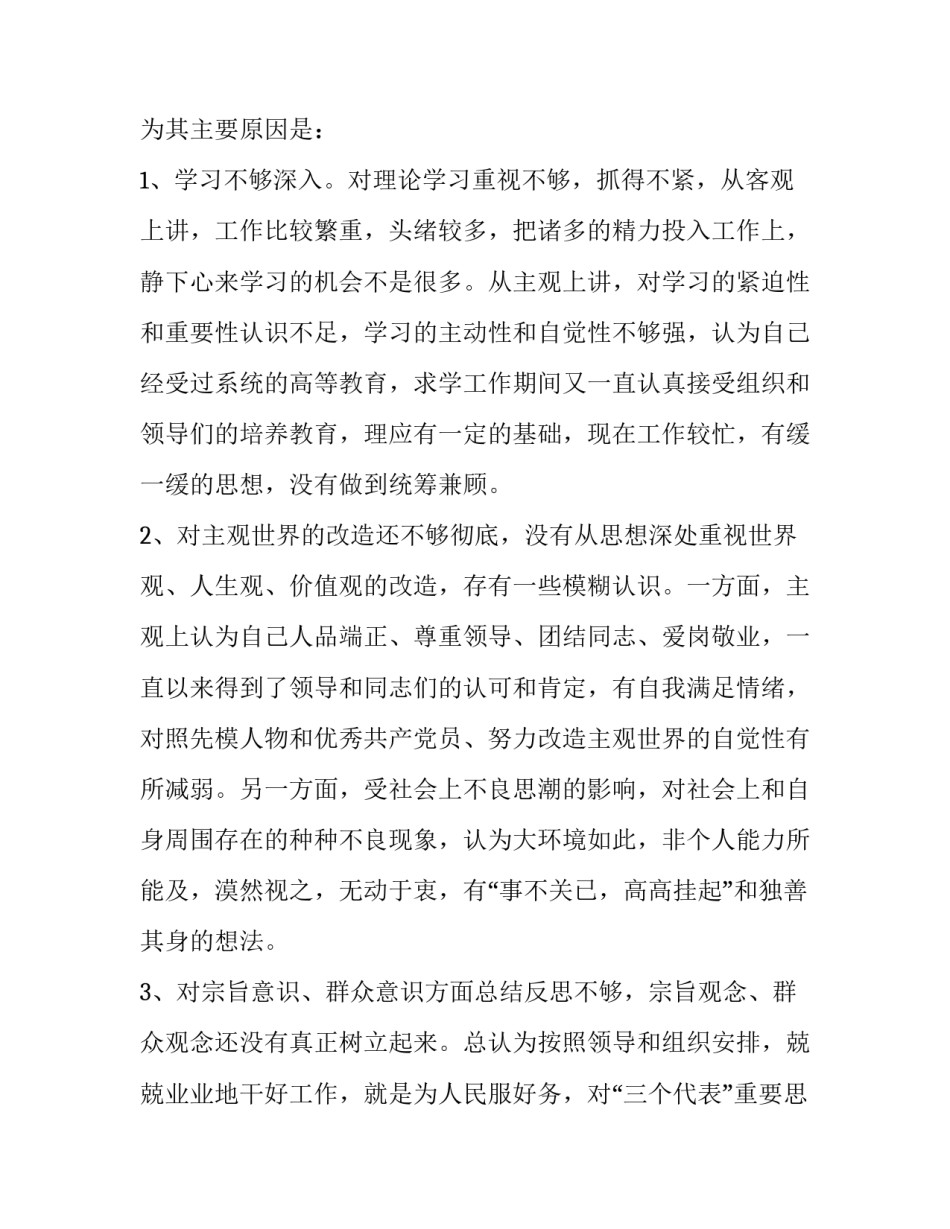 强党性严纪律的心得体会简短 严明党的纪律增强组织纪律性心得体会(二篇)_第3页