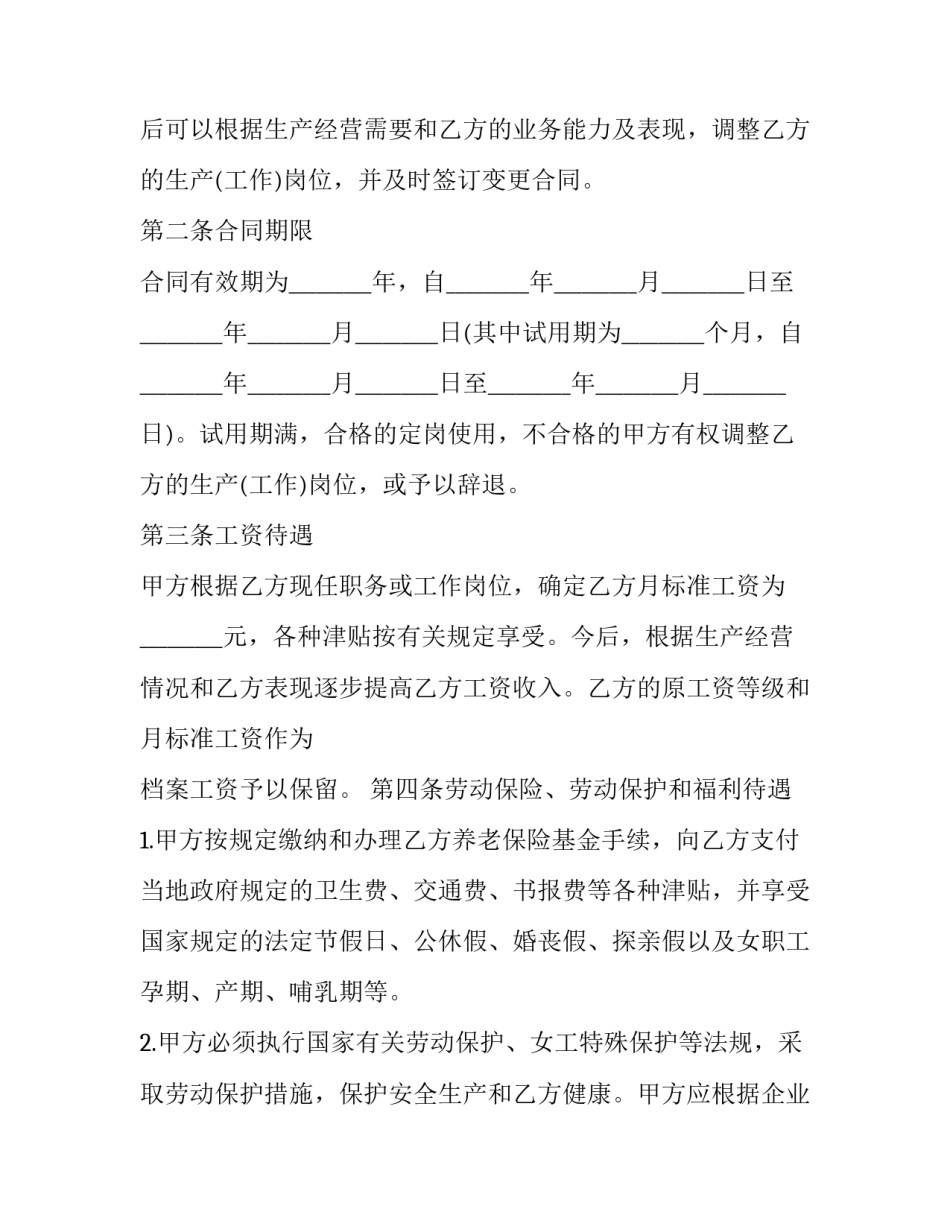 中外战争史心得体会实用 战争史与军事思想心得体会(二篇)_第2页