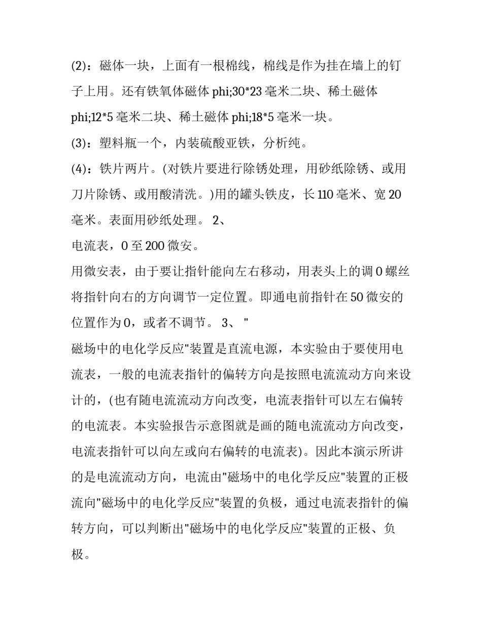 化学品安全培训心得体会及收获 化学专业危险化学品安全培训心得体会(四篇)_第2页