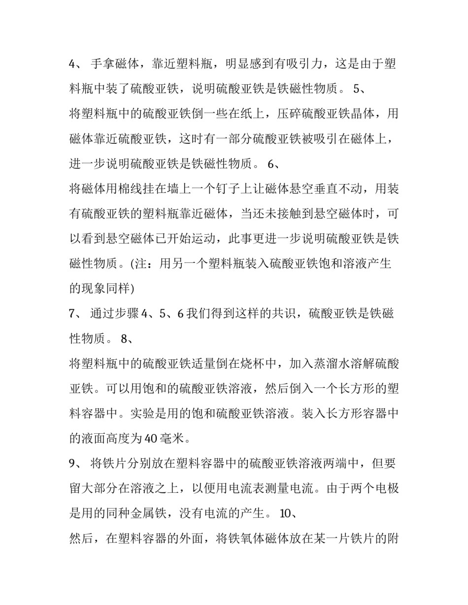 化学品安全培训心得体会及收获 化学专业危险化学品安全培训心得体会(四篇)_第3页