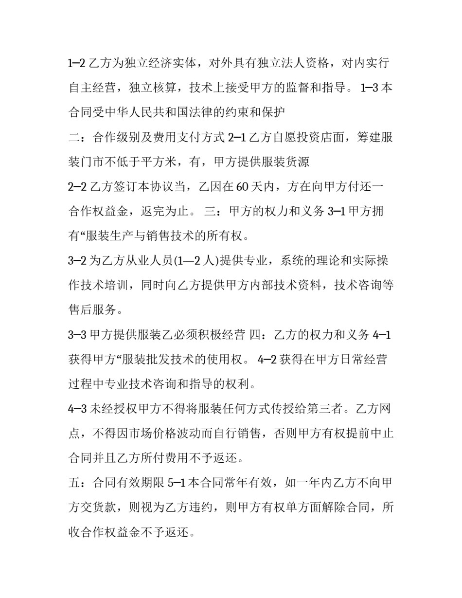多方协议书格式范本 多方合作协议书格式范文(五篇)_第2页