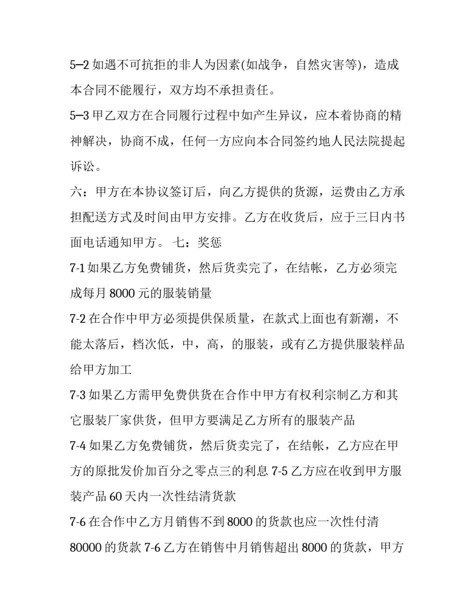 多方协议书格式范本 多方合作协议书格式范文(五篇)_第3页