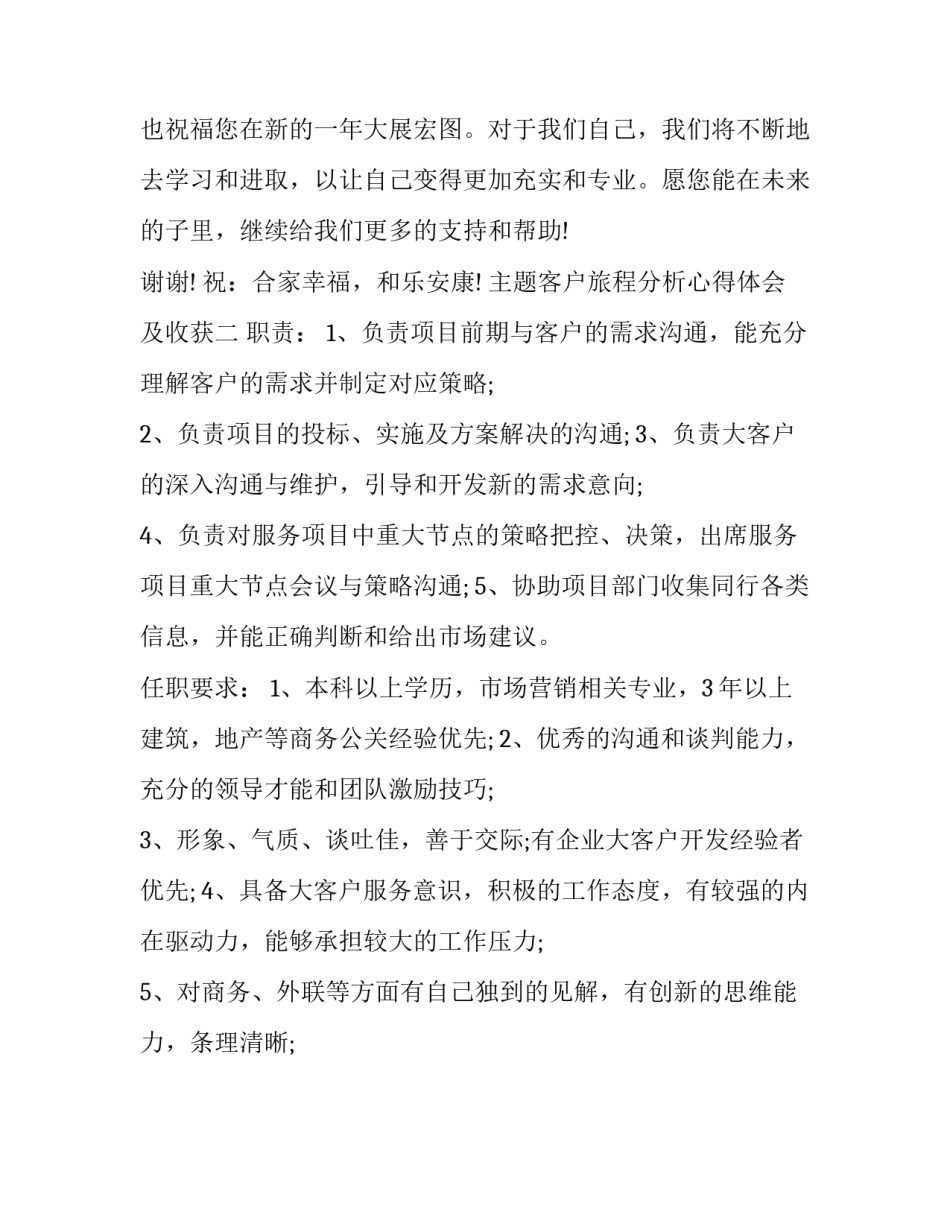 客户旅程分析心得体会及收获 客户旅程和客户体验(二篇)_第3页