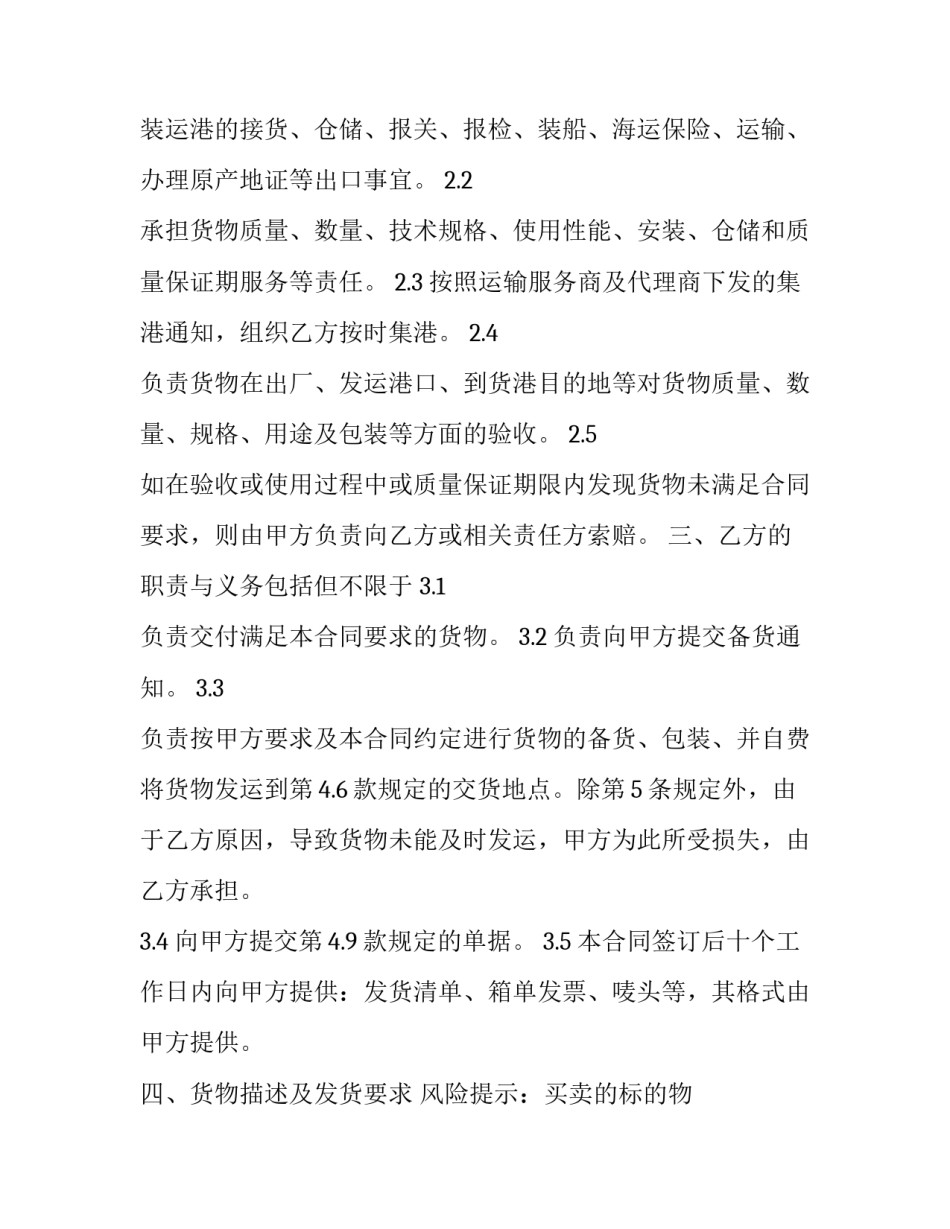 服务贸易应用的心得体会实用 中国对外服务贸易心得(三篇)_第2页