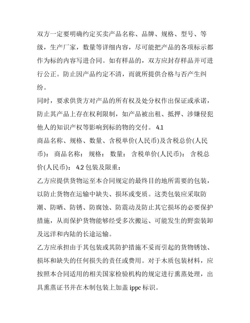 服务贸易应用的心得体会实用 中国对外服务贸易心得(三篇)_第3页