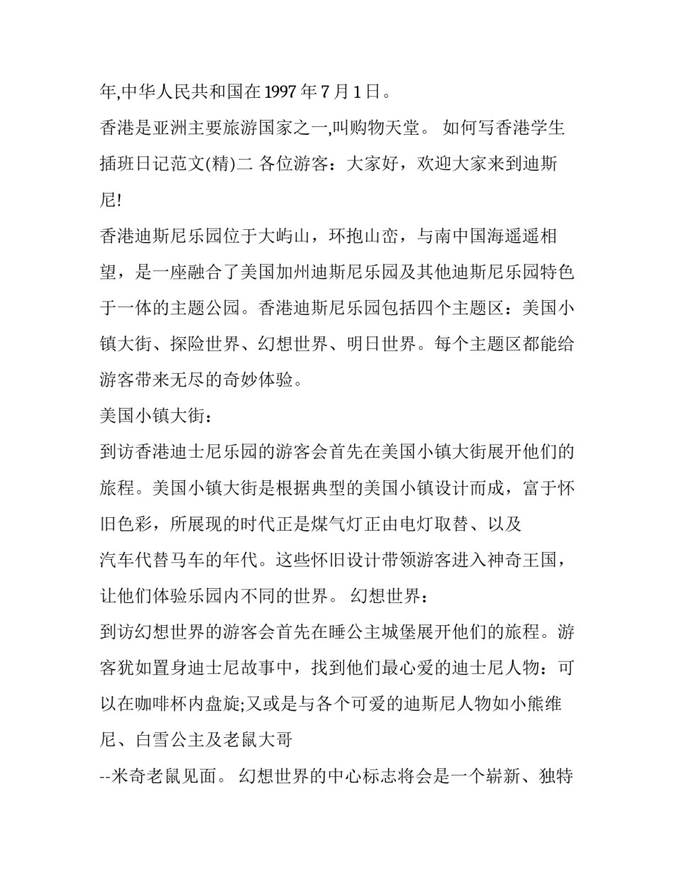 香港学生插班日记范文 香港学生插班日记范文大全(八篇)_第2页