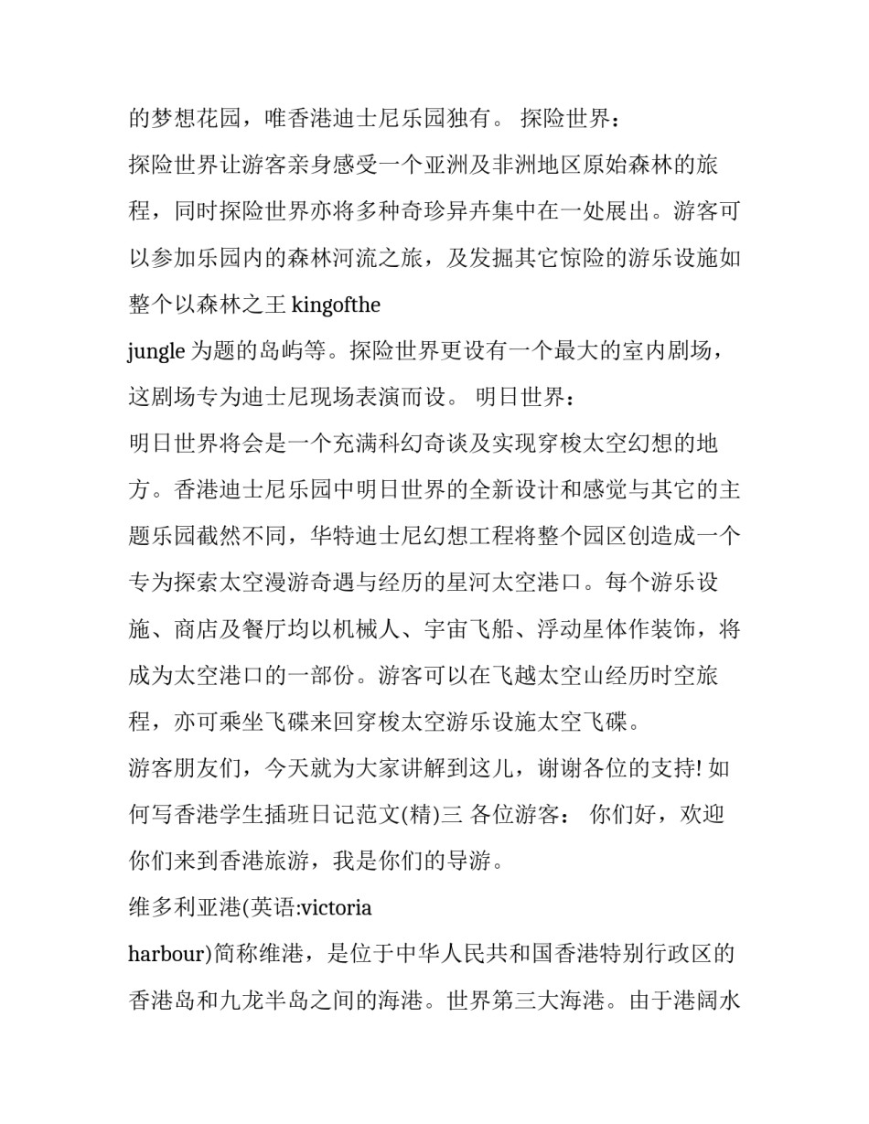 香港学生插班日记范文 香港学生插班日记范文大全(八篇)_第3页