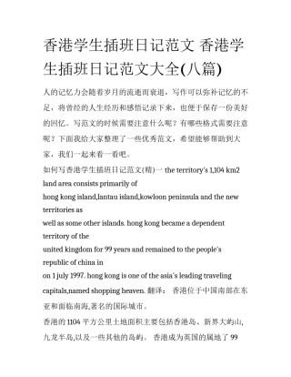 香港学生插班日记范文 香港学生插班日记范文大全(八篇)