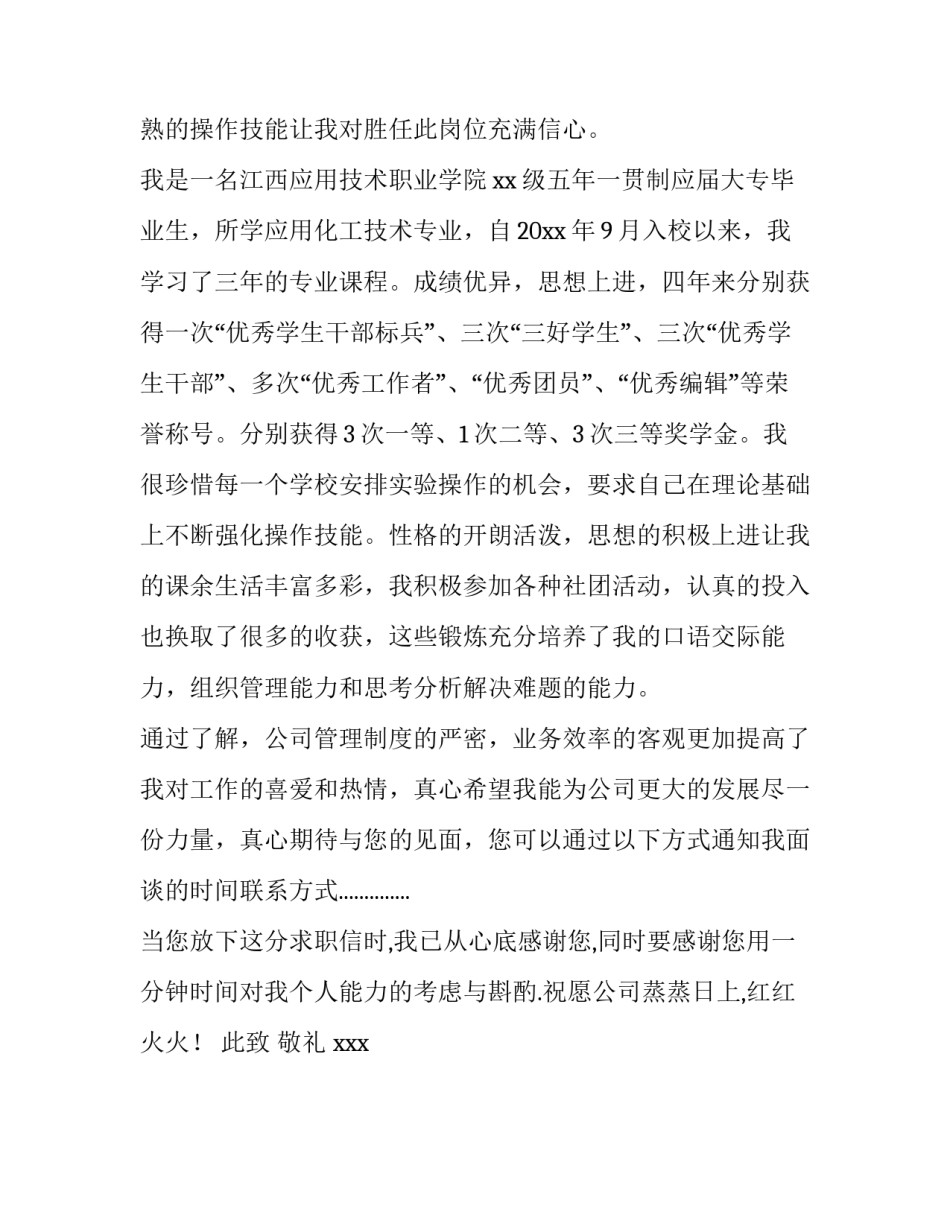 大专转专业申请书 大专转专业申请书怎么写(2篇)_第3页