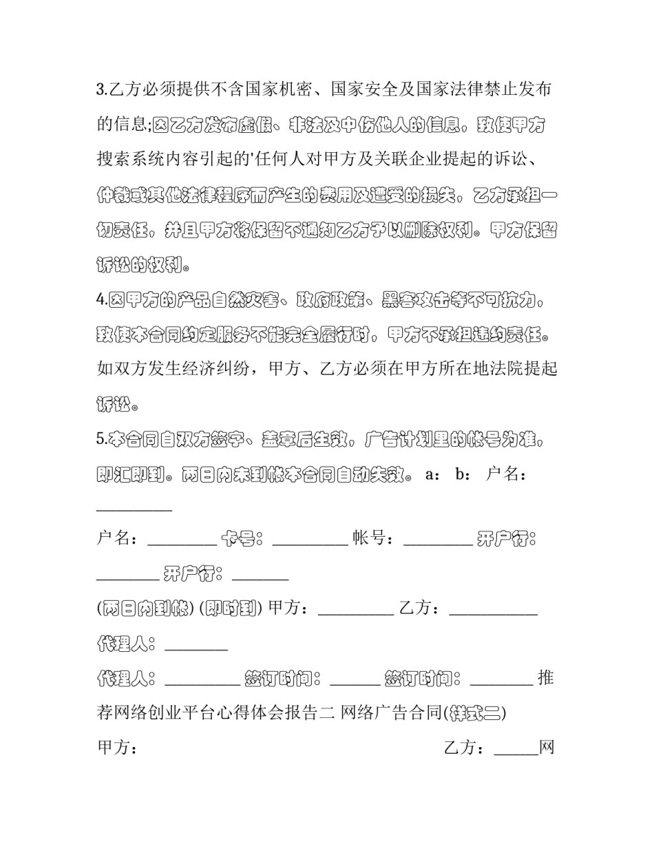 网络创业平台心得体会报告 网络创业平台心得体会报告总结(2篇)_第2页