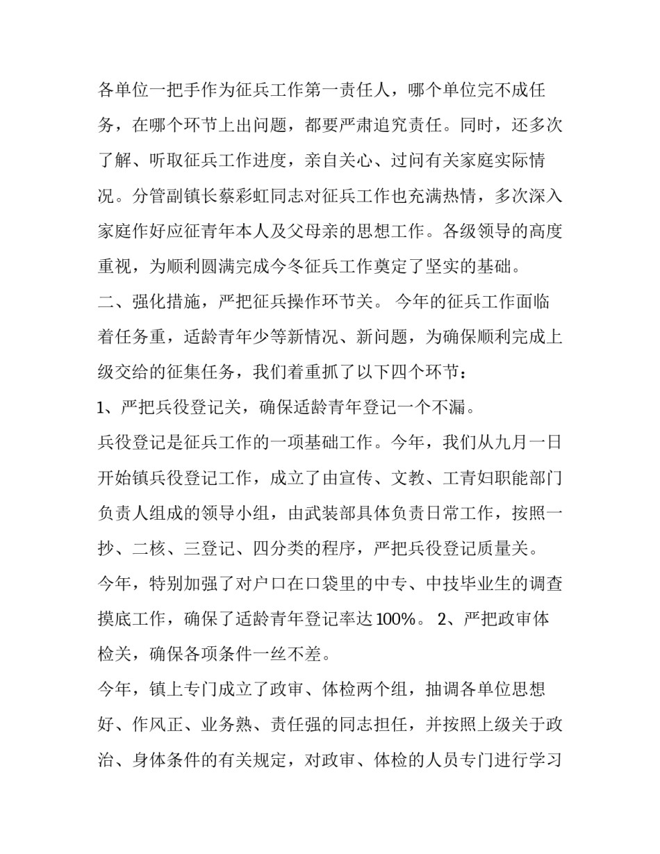 征兵家访记录范文通用 征兵家访的相关规定(5篇)_第2页