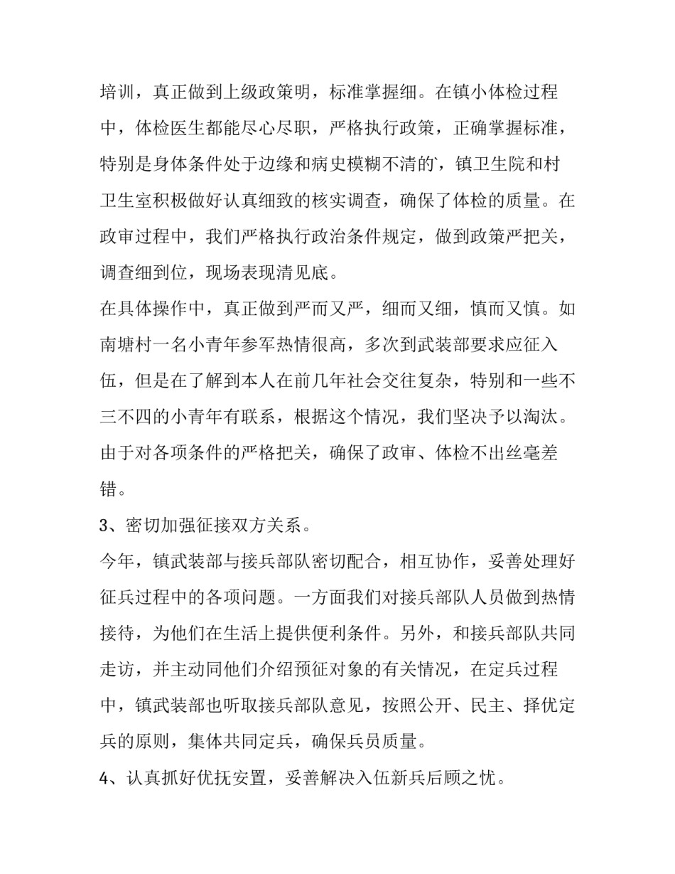 征兵家访记录范文通用 征兵家访的相关规定(5篇)_第3页